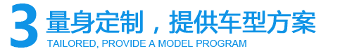 量身定制設備齊全