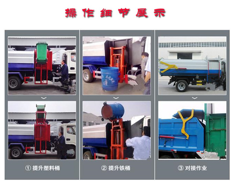 自裝卸式垃圾車(chē)操作細(xì)節(jié)展示