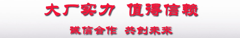 大廠生產(chǎn)值得信賴